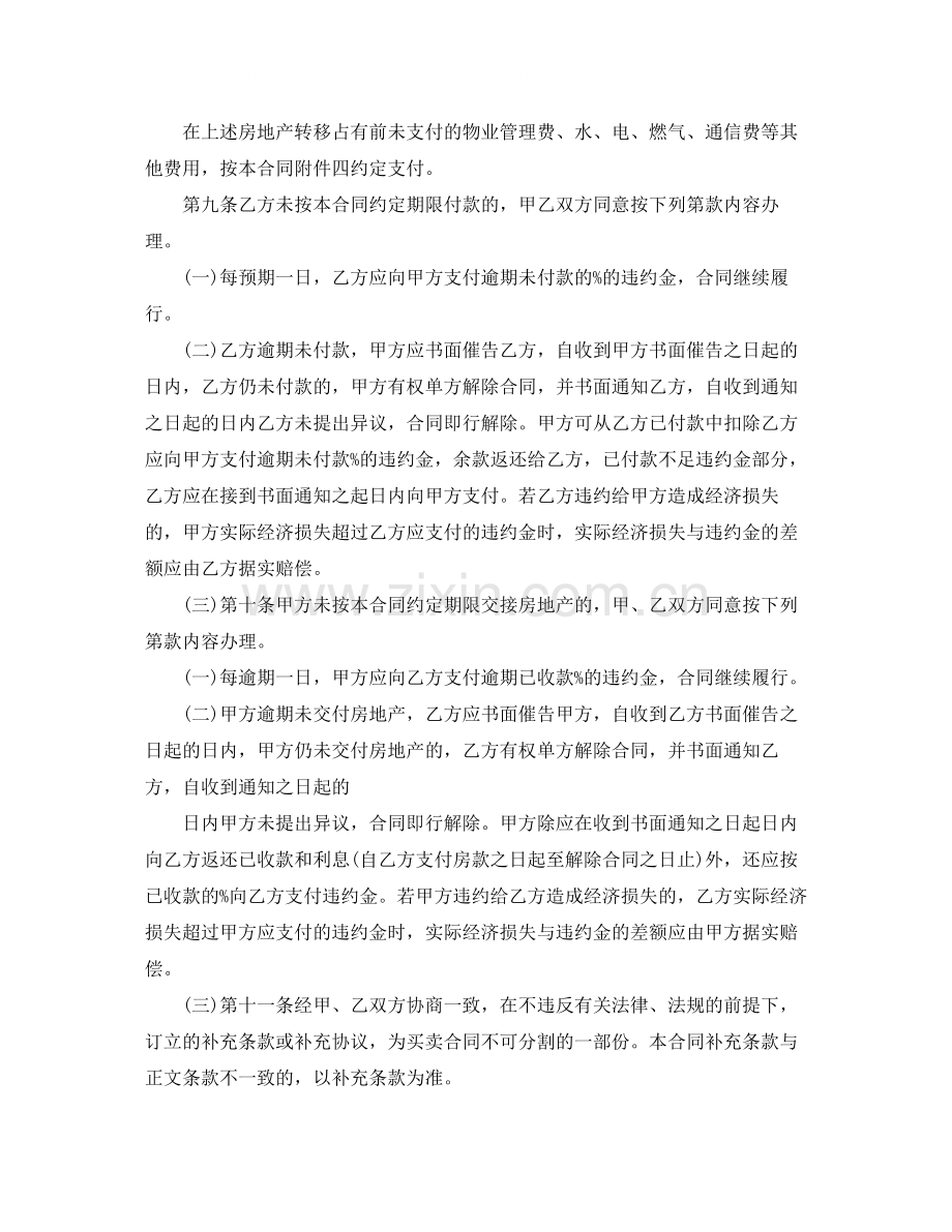 正式购房合同模板3篇.docx_第3页