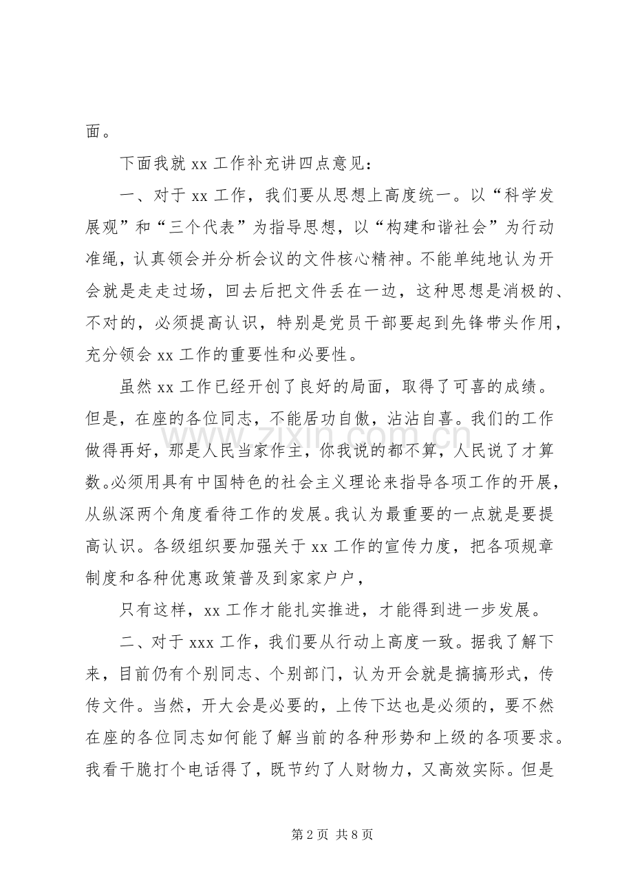 会议发言稿模板(多篇).docx_第2页