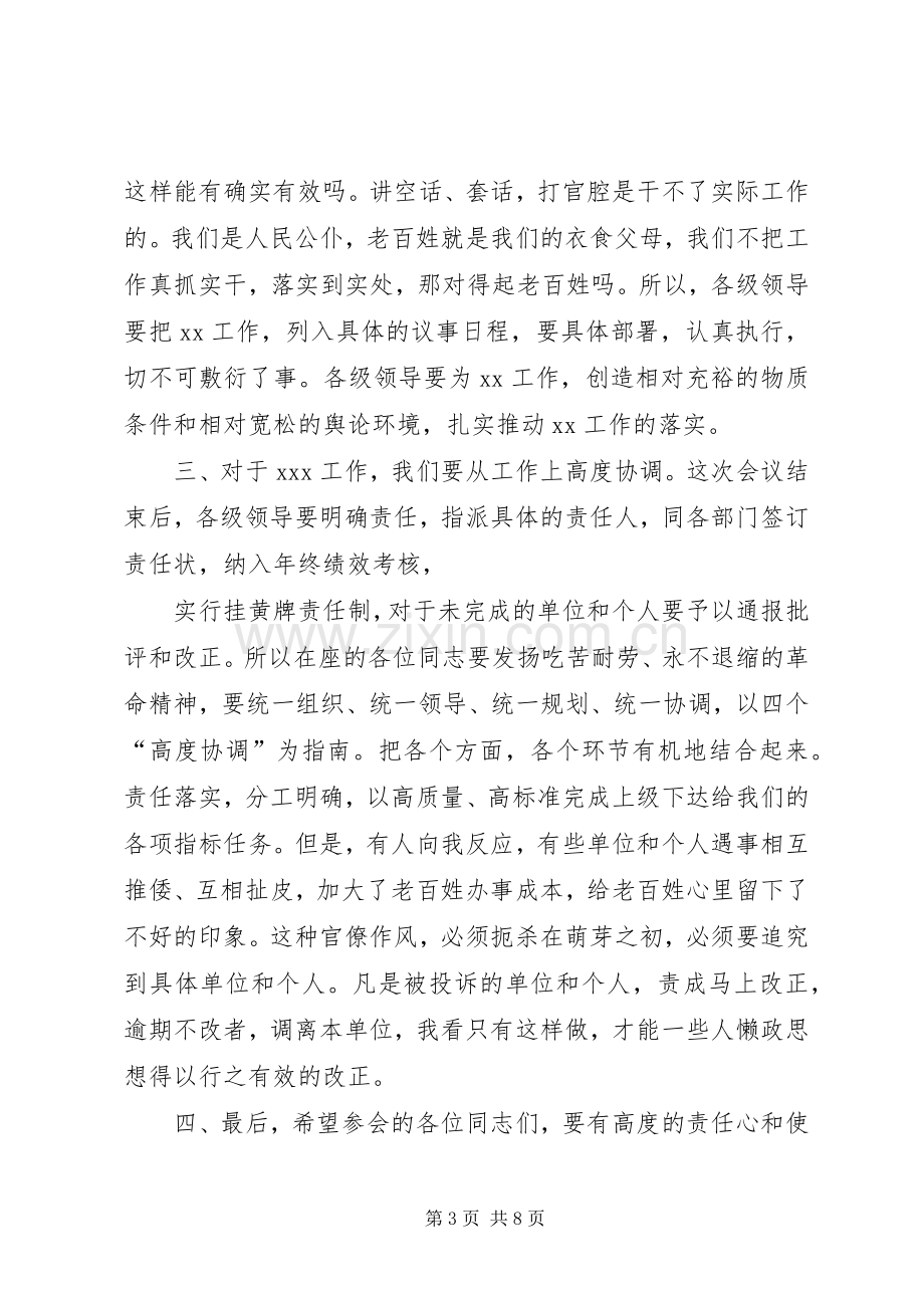 会议发言稿模板(多篇).docx_第3页