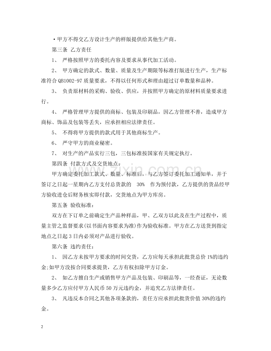 实用版委托加工合同范文.docx_第2页