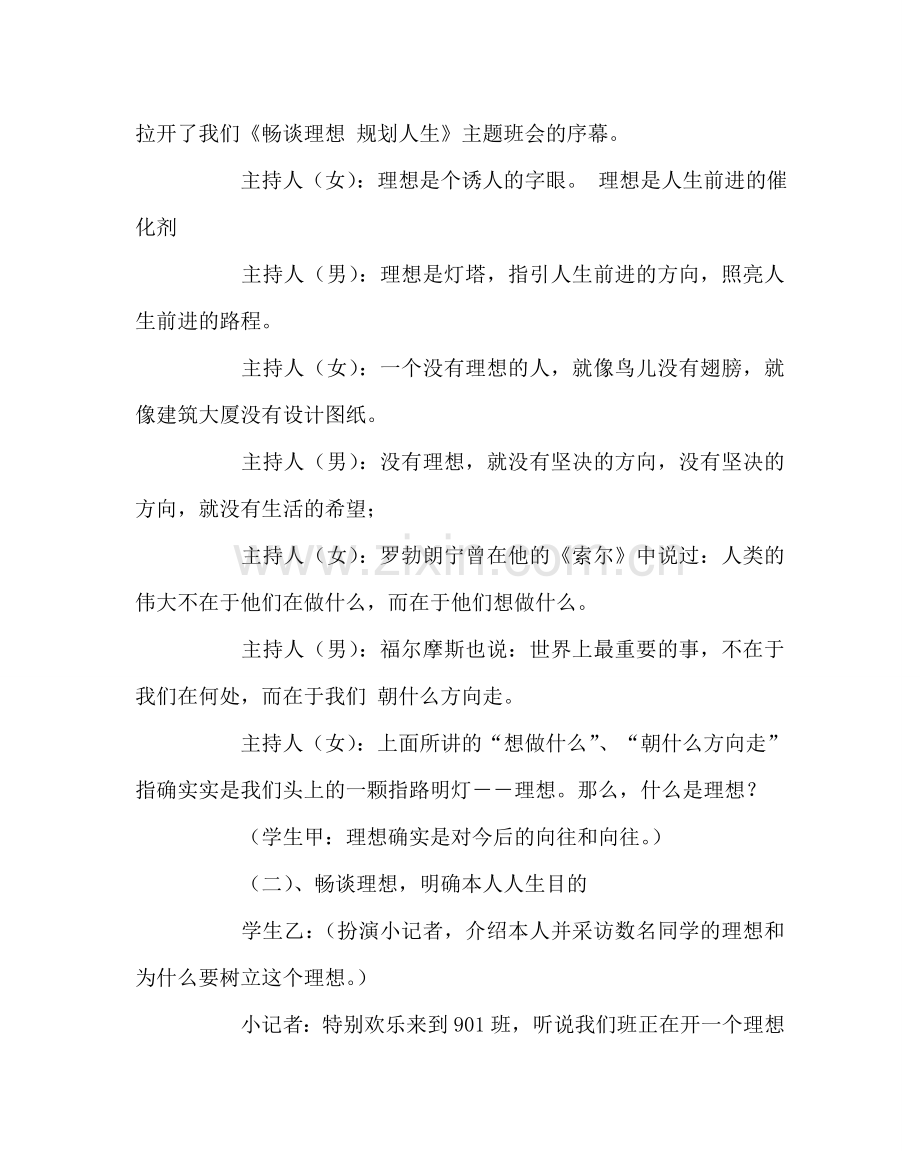 主题班会教案主题班会：理想——目标.doc_第2页