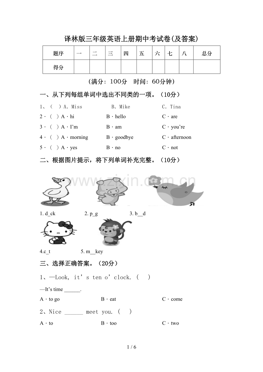 译林版三年级英语上册期中考试卷(及答案).doc_第1页