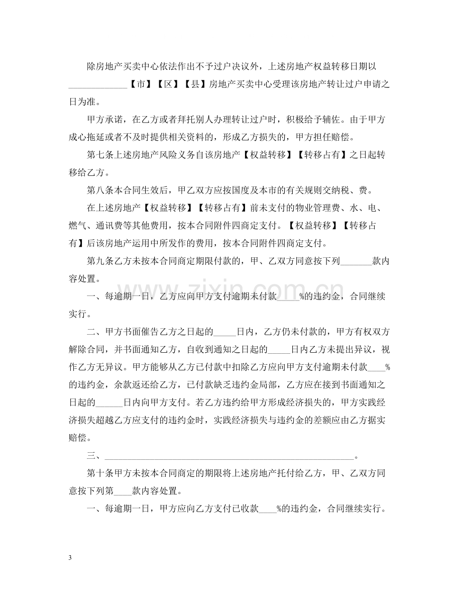 工业厂房转让合同范本.docx_第3页