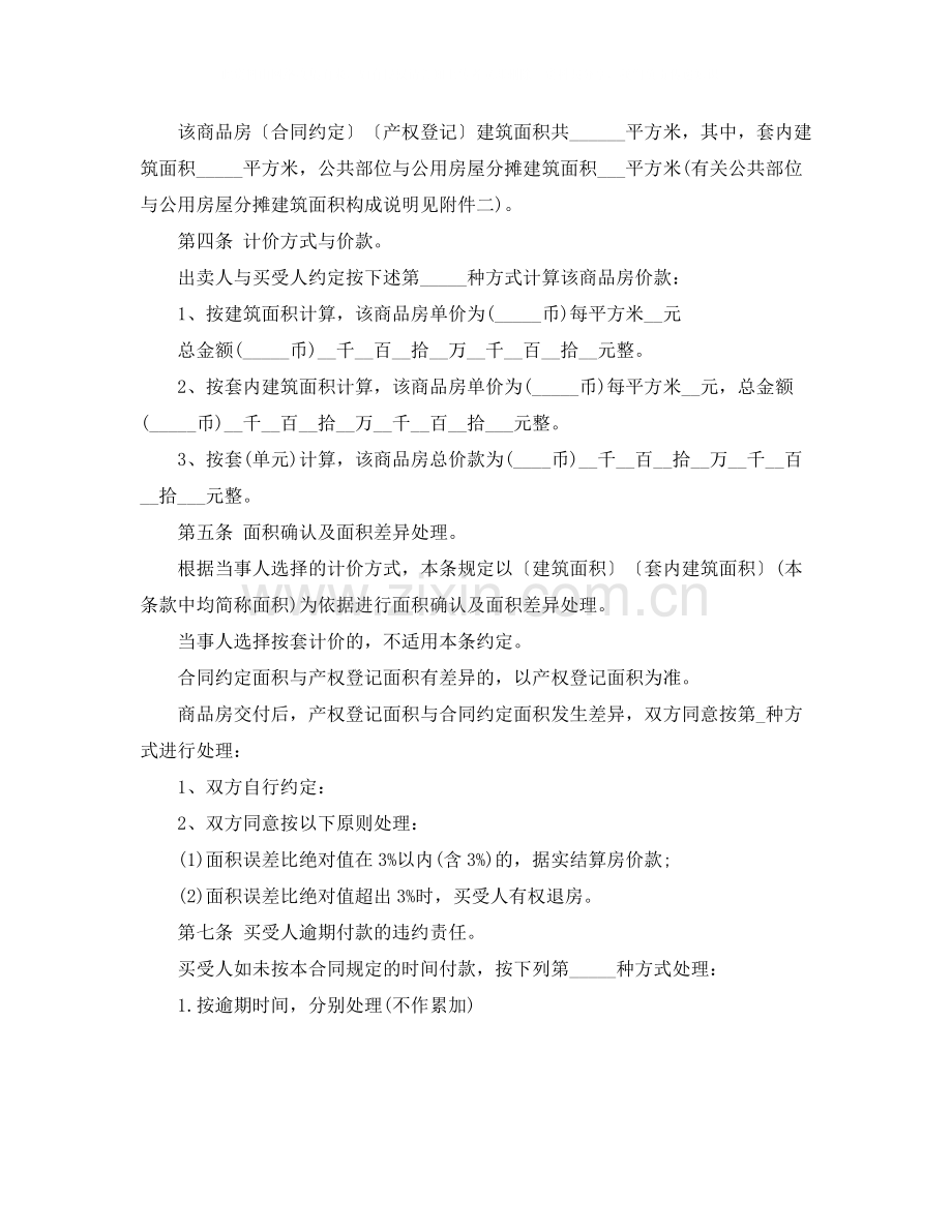 简单的商品房购房合同范本.docx_第2页