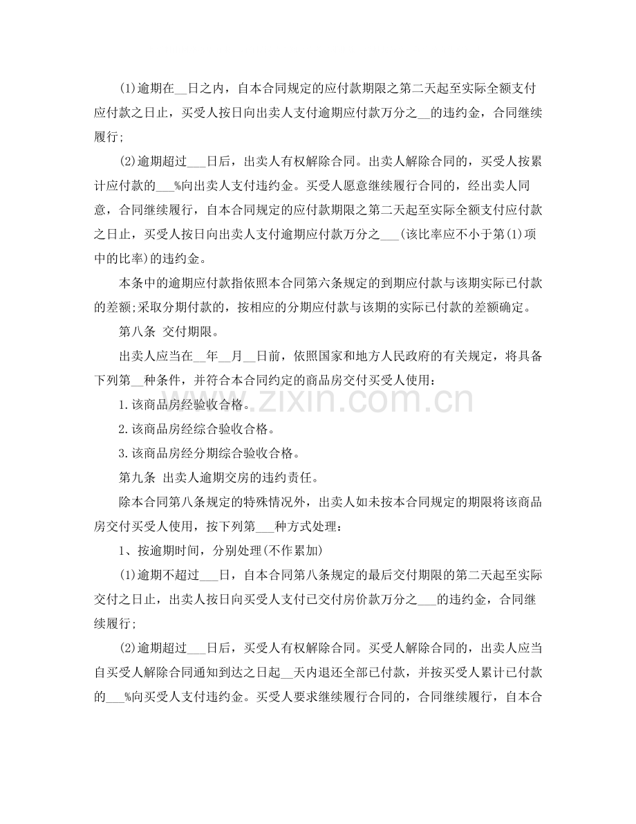 简单的商品房购房合同范本.docx_第3页