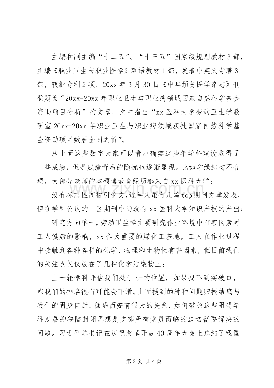 党支部书记改革创新奋发有为大讨论党支部书记,改革创新,奋发有为,大讨论交流发言.docx_第2页