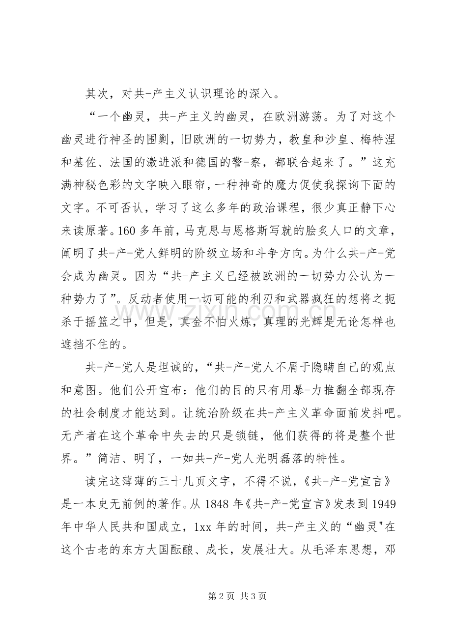 党校结业典礼发言稿范文.docx_第2页