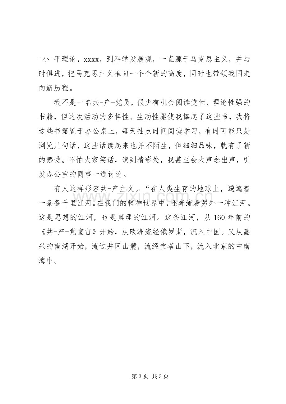 党校结业典礼发言稿范文.docx_第3页