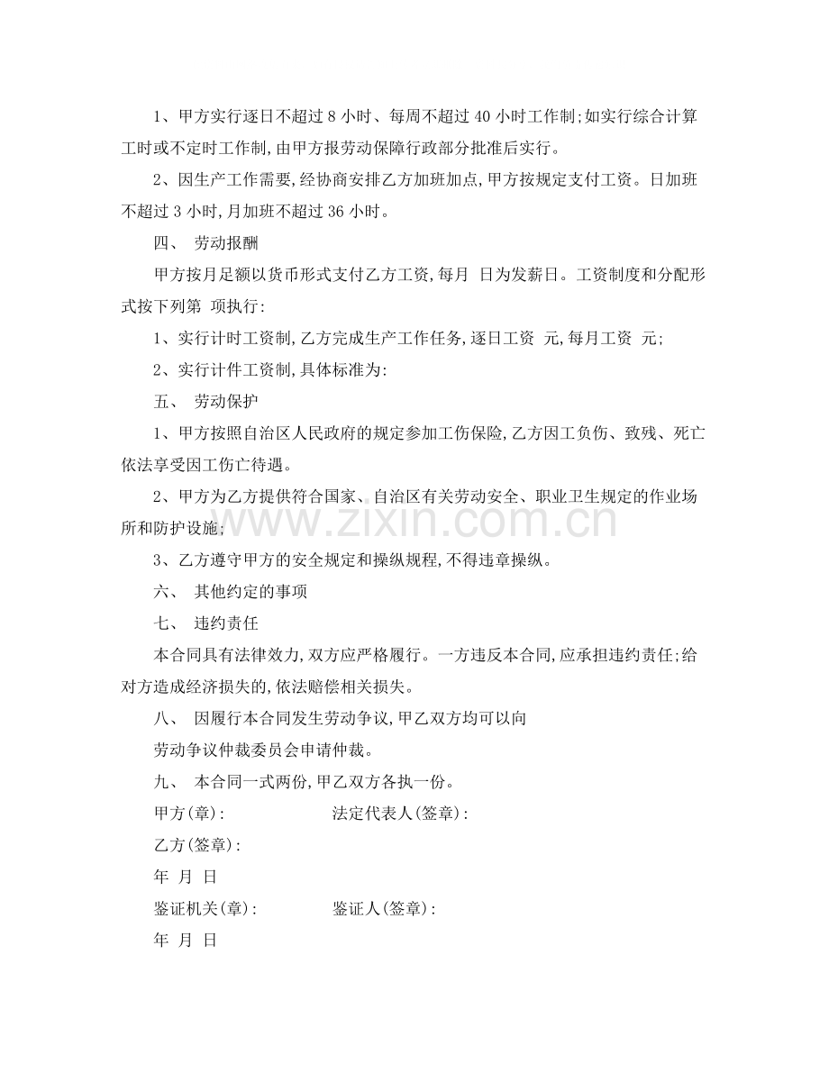 建筑企业劳动合同范本.docx_第2页