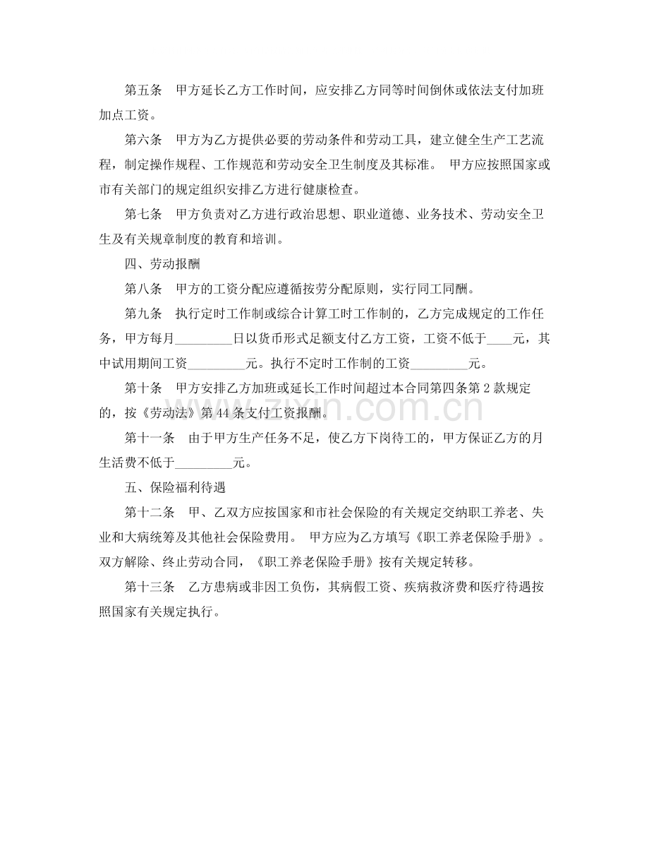 总经理聘任的合同范本.docx_第2页