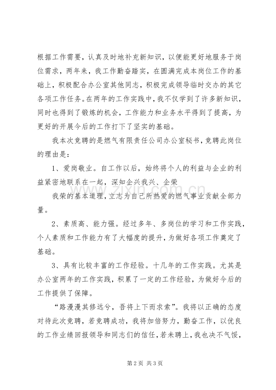 行政办公室秘书竞聘演讲稿范文.docx_第2页