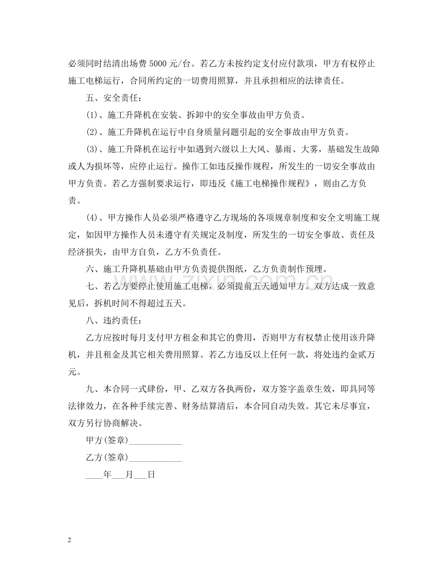 工程机械设备租用合同.docx_第2页