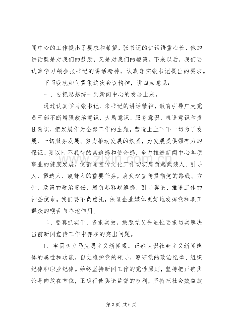 七一表彰大会主持稿(24).docx_第3页