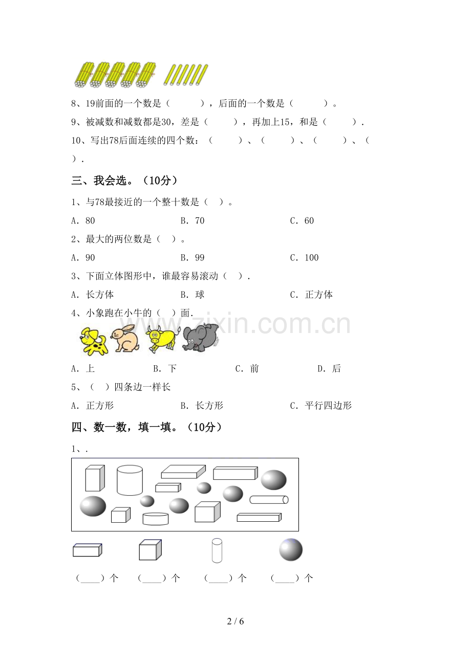 2022-2023年部编版一年级数学下册期末考试卷(及答案).doc_第2页