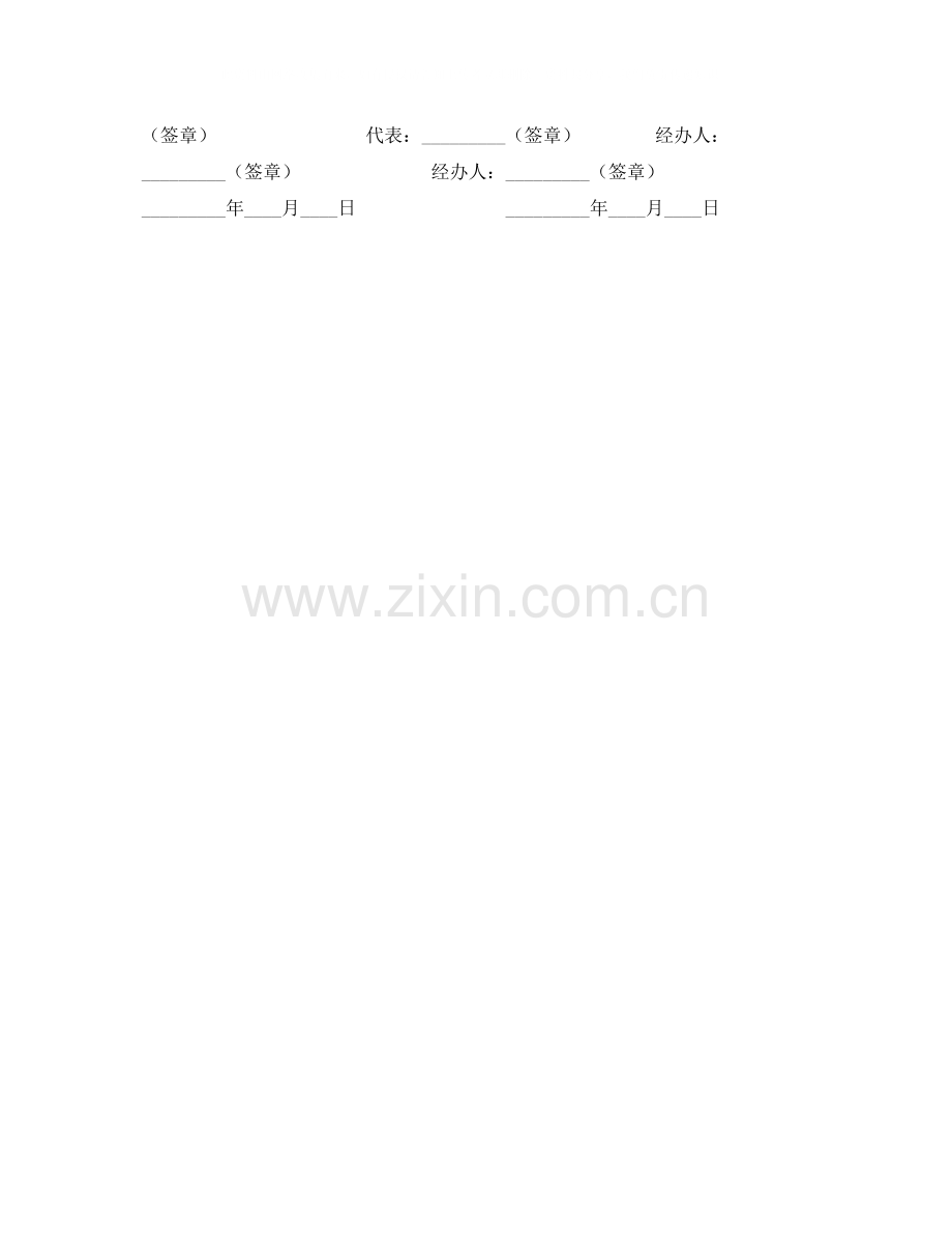 工业燃料油购销合同铁路运输).docx_第2页