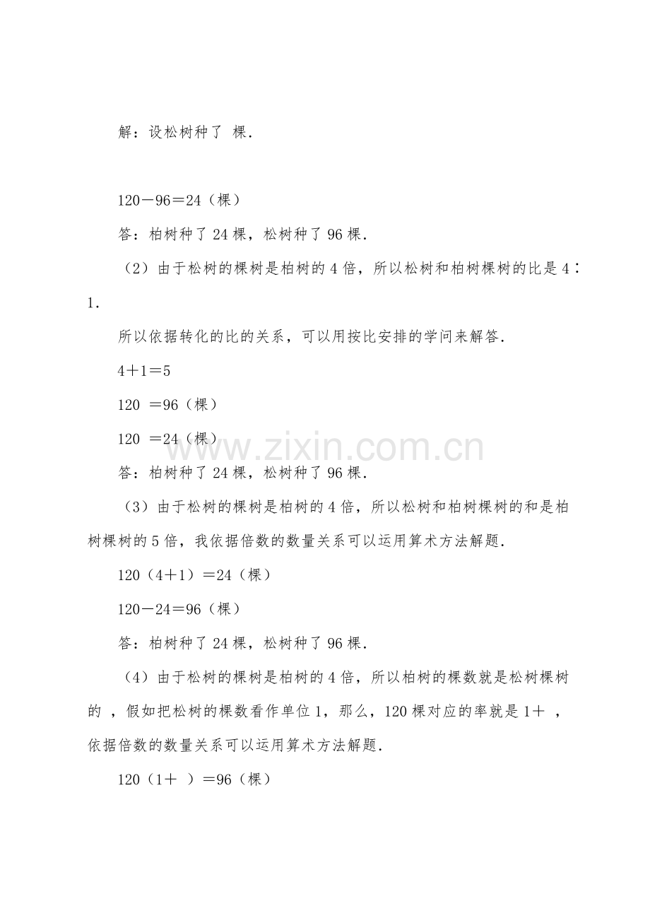 数学教案-用不同知识解应用题.docx_第3页