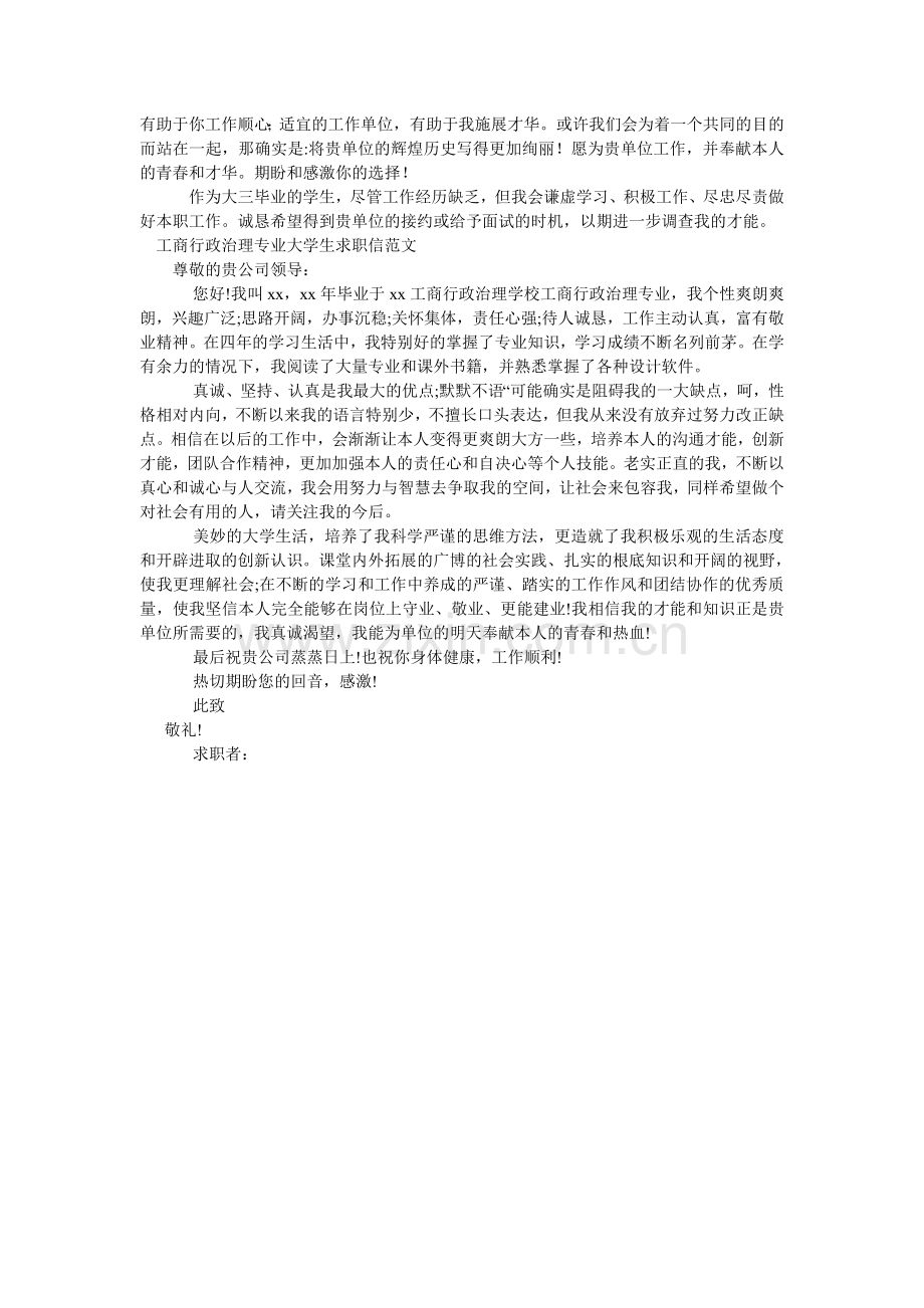 行政求职信4篇.doc_第2页