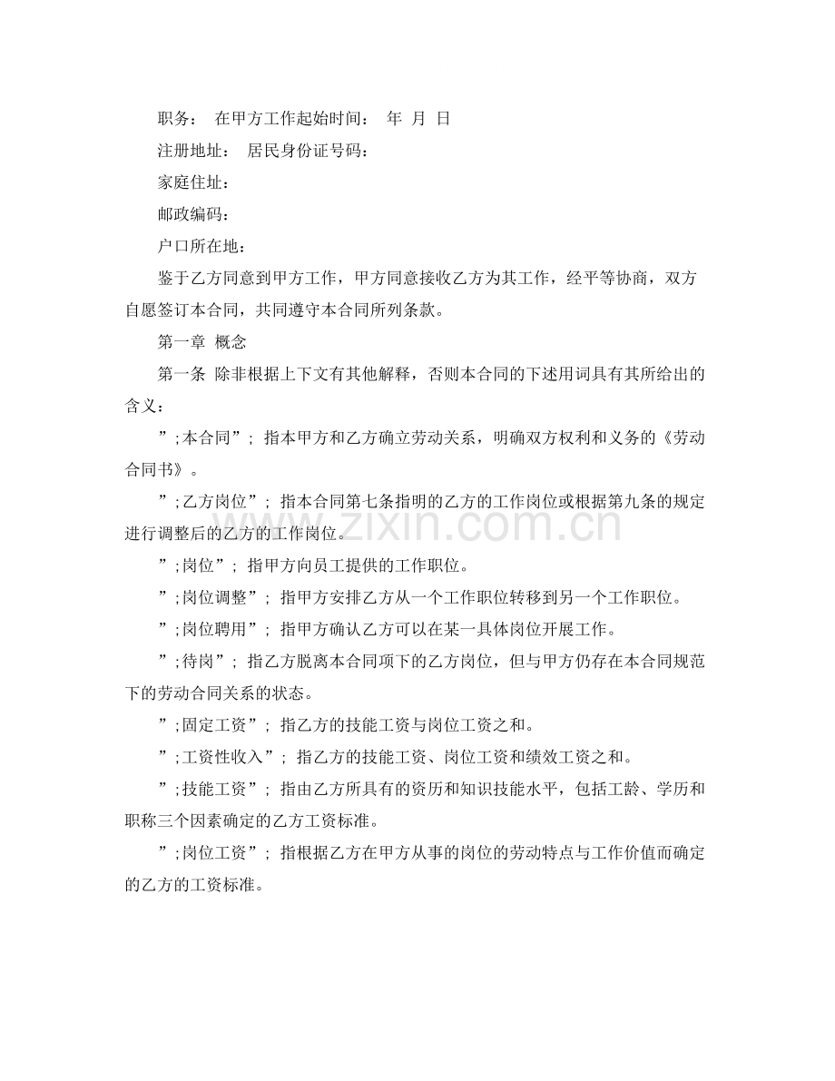 客户经理劳动合同范本.docx_第2页