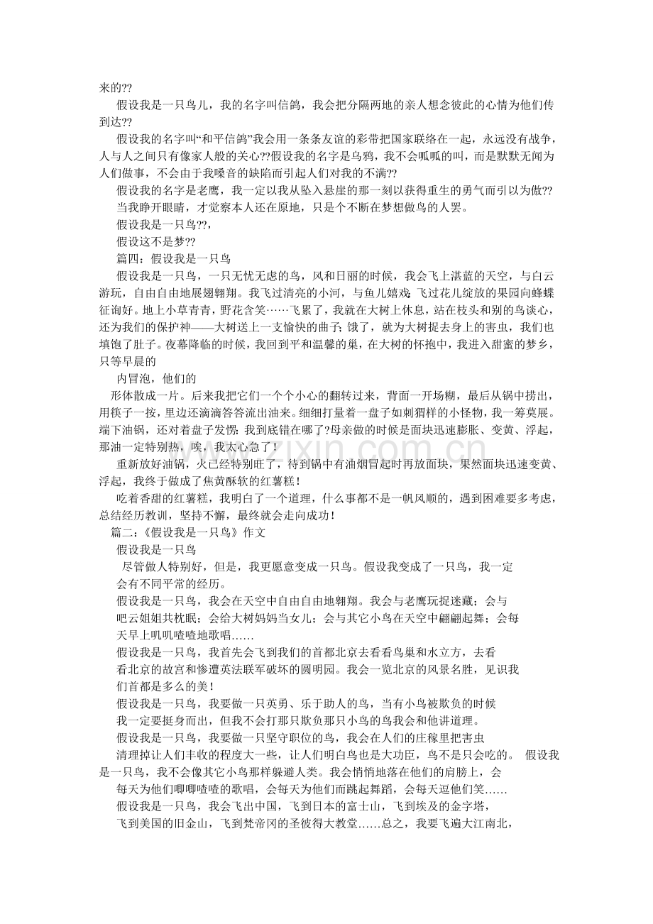 假如我是一只鸟作文500字.doc_第3页