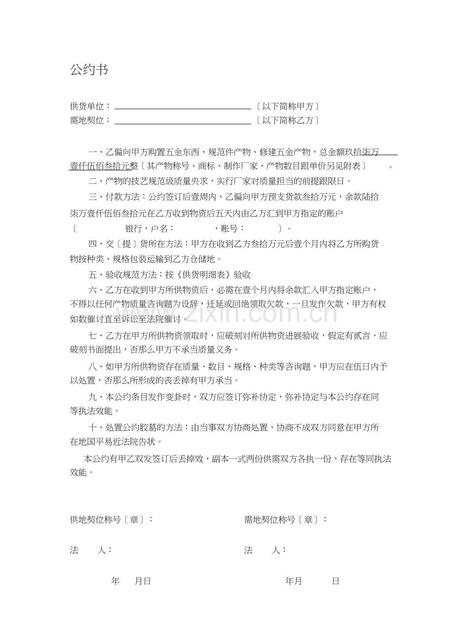 五金产品销售合同书1.docx_第1页