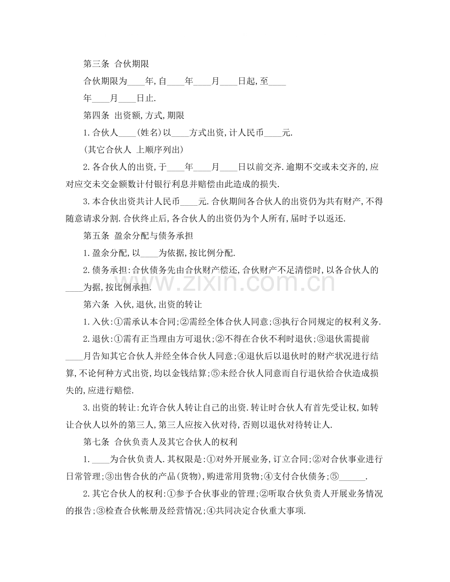 股东合作协议书标准范本.docx_第2页