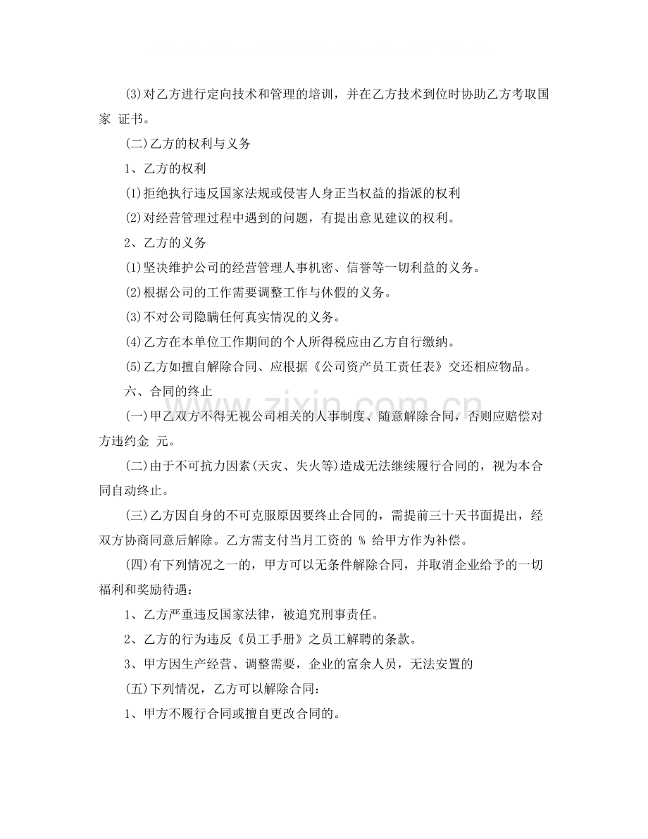 美容院员工合同范本_美容院员工合同书.docx_第2页