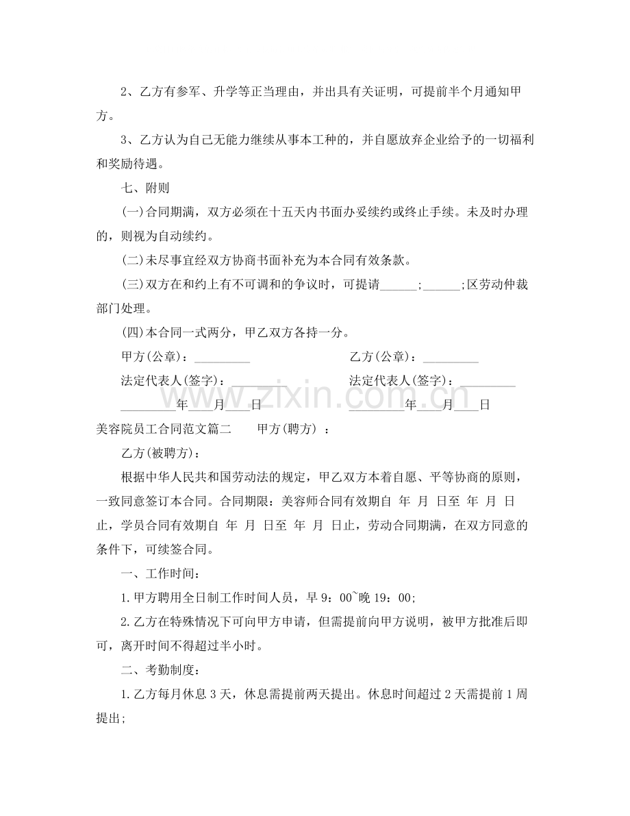 美容院员工合同范本_美容院员工合同书.docx_第3页