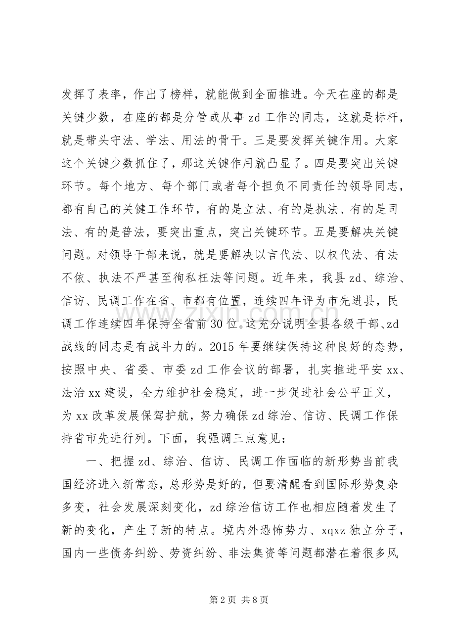 综治信访工作会议讲话稿.docx_第2页