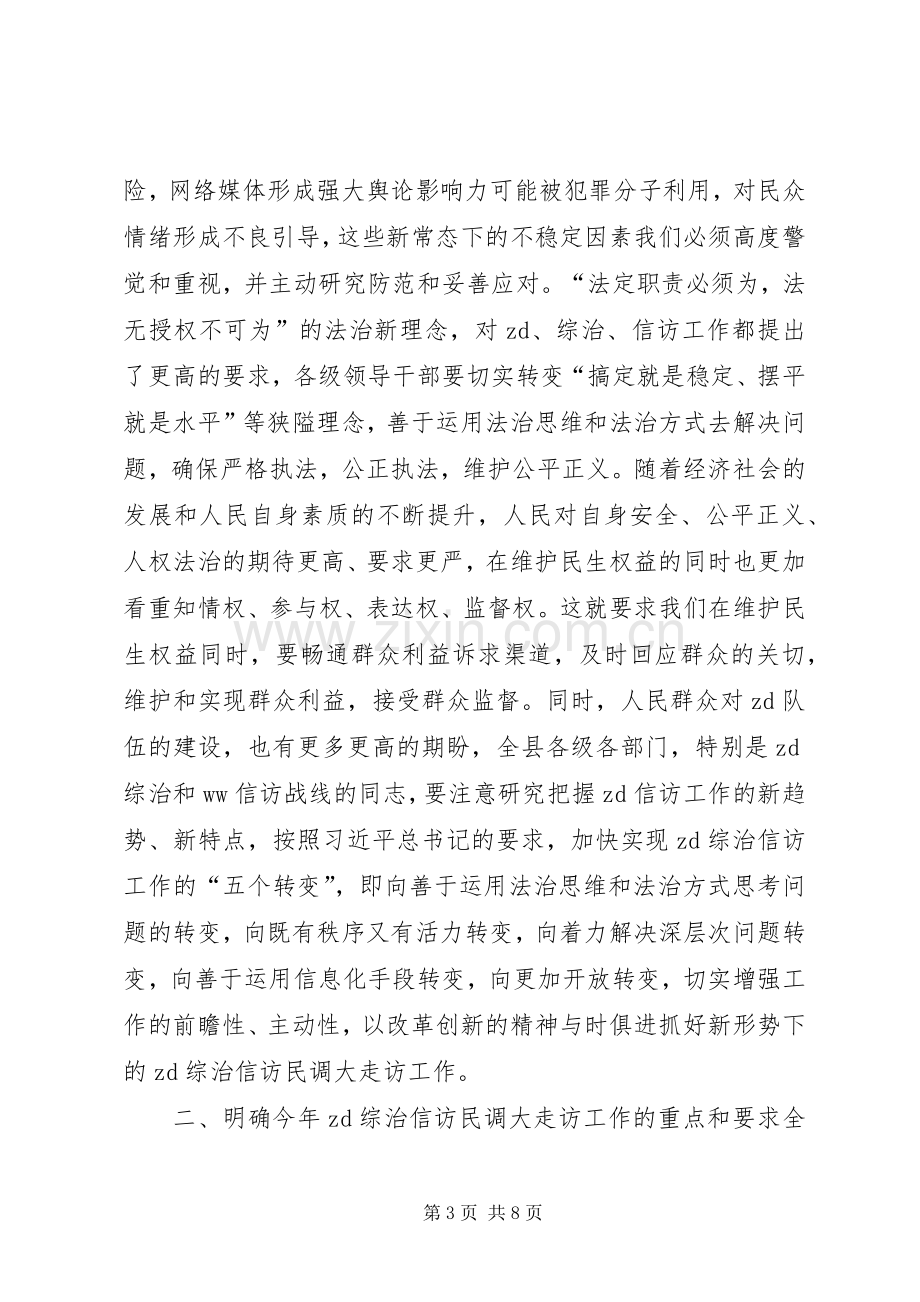 综治信访工作会议讲话稿.docx_第3页