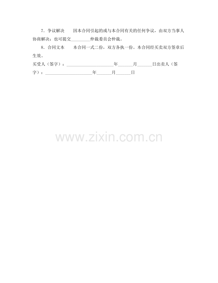 车辆买卖合同（二）.docx_第2页