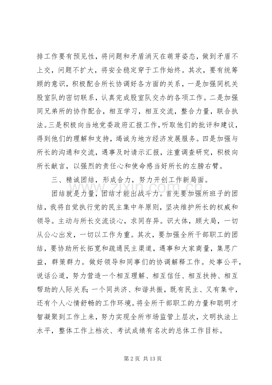 XX年工商局副局长竞争上岗演说稿.docx_第2页