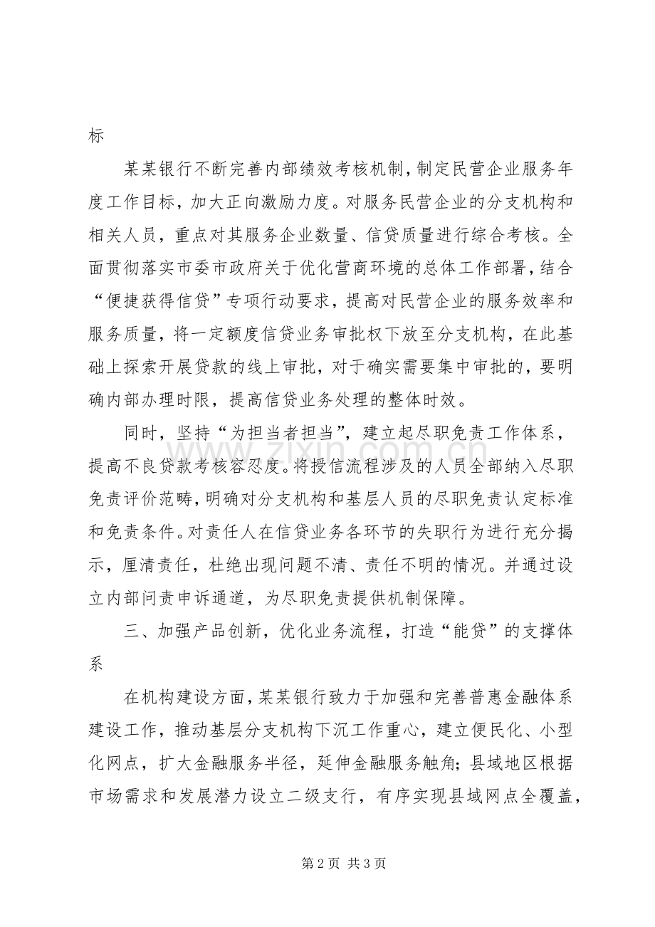 银行在全市民营经济发展大会上的发言稿.docx_第2页