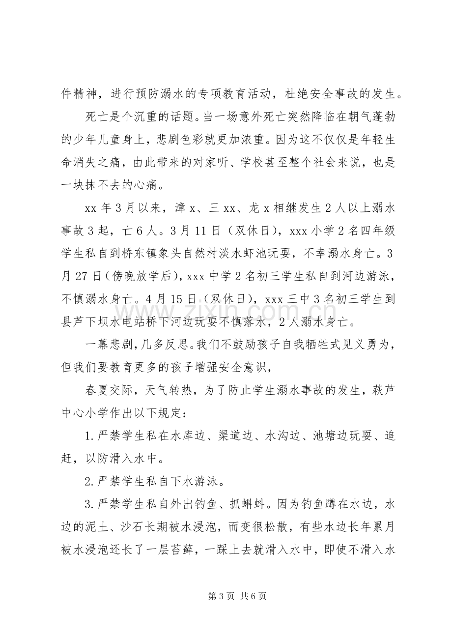 校园活动仪式讲话稿3篇.docx_第3页