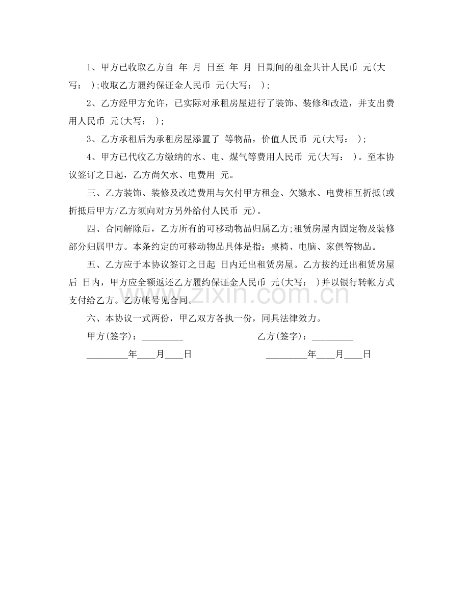 终止租房合同协议书范本【3篇】.docx_第2页