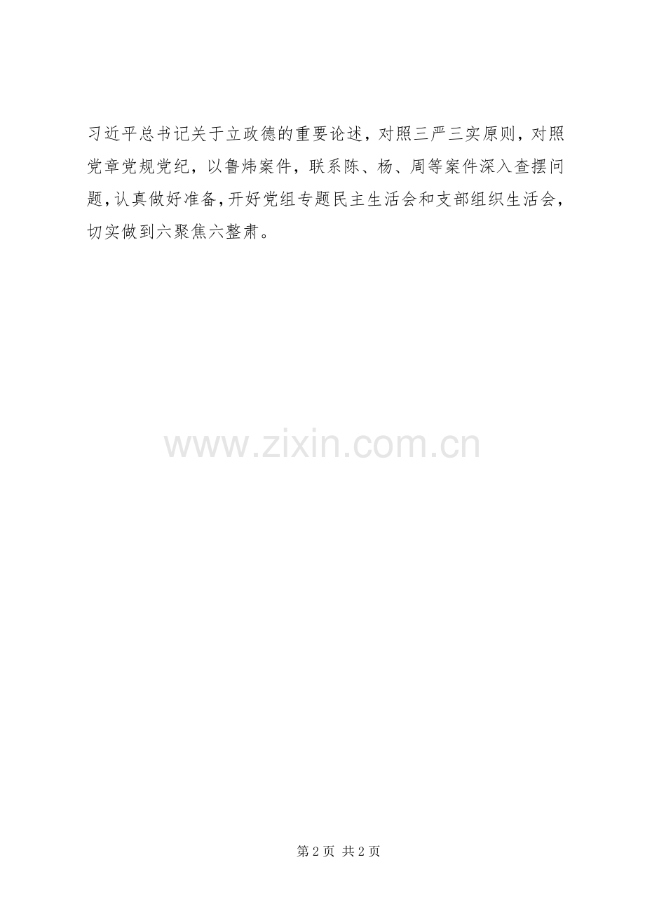 “讲忠诚严纪律立政德”专题警示教育研讨会发言.docx_第2页