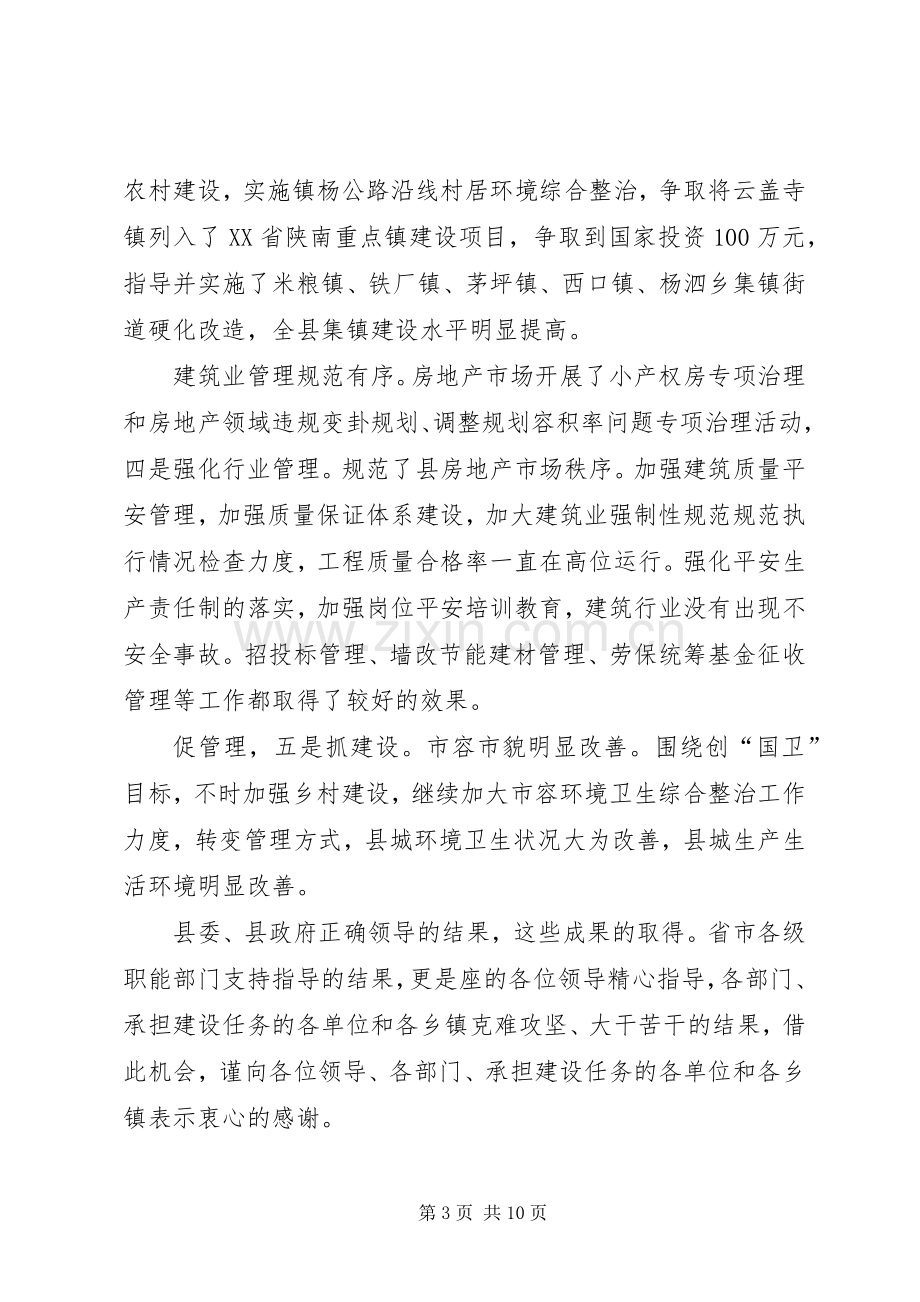 县城城镇建设工作会发言稿.docx_第3页