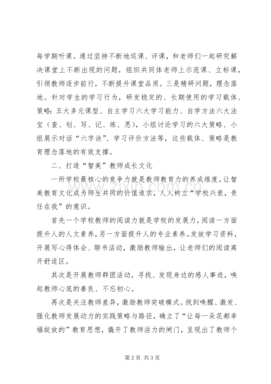 XX年教育工作会议典型发言材料提纲构建智美文化提升教育质量.docx_第2页