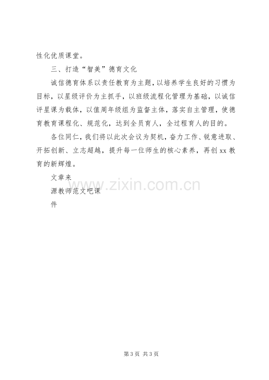 XX年教育工作会议典型发言材料提纲构建智美文化提升教育质量.docx_第3页