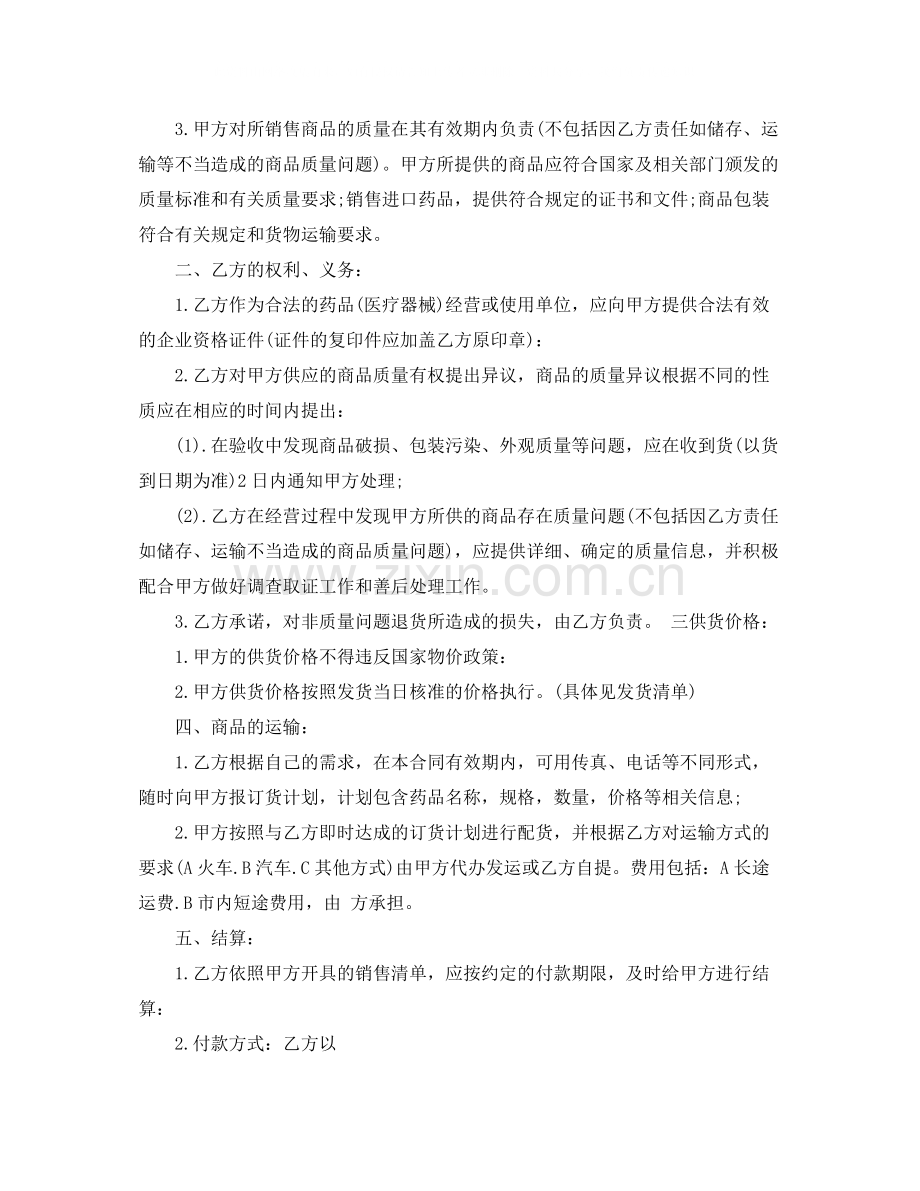 医疗器械销售合同范本_医疗器械销售合同模板.docx_第2页