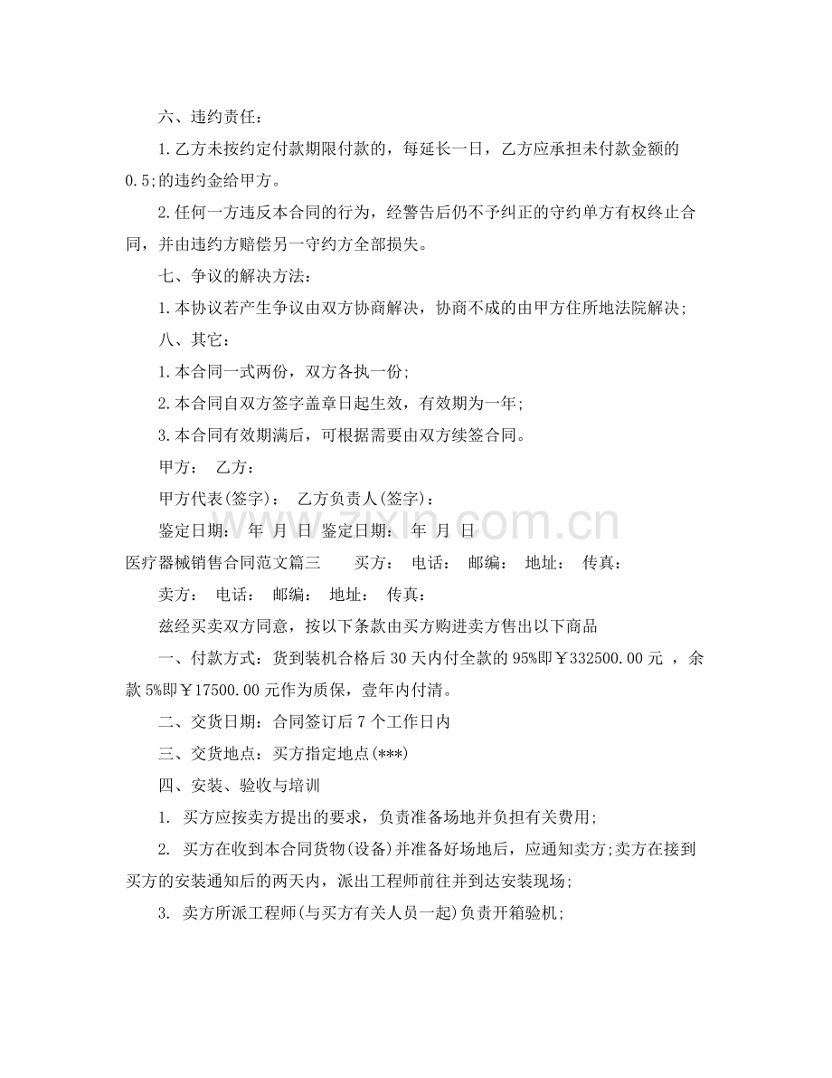 医疗器械销售合同范本_医疗器械销售合同模板.docx_第3页