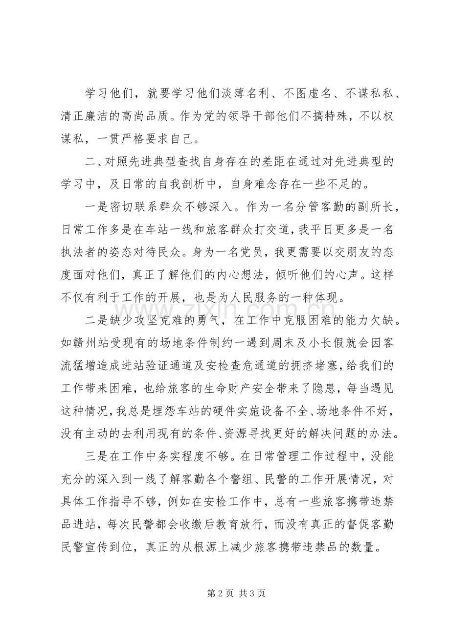 两学一做学习教育第四次专题学习讨论发言提纲材料.docx_第2页