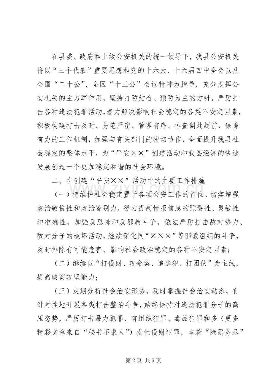 在全县创建平安动员会议上的表态发言材料.docx_第2页