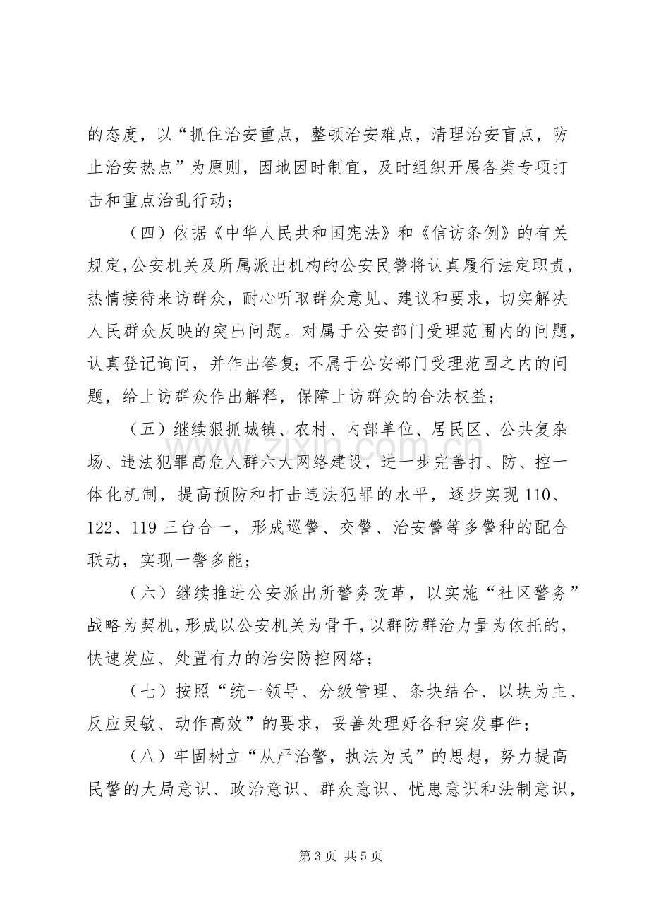 在全县创建平安动员会议上的表态发言材料.docx_第3页