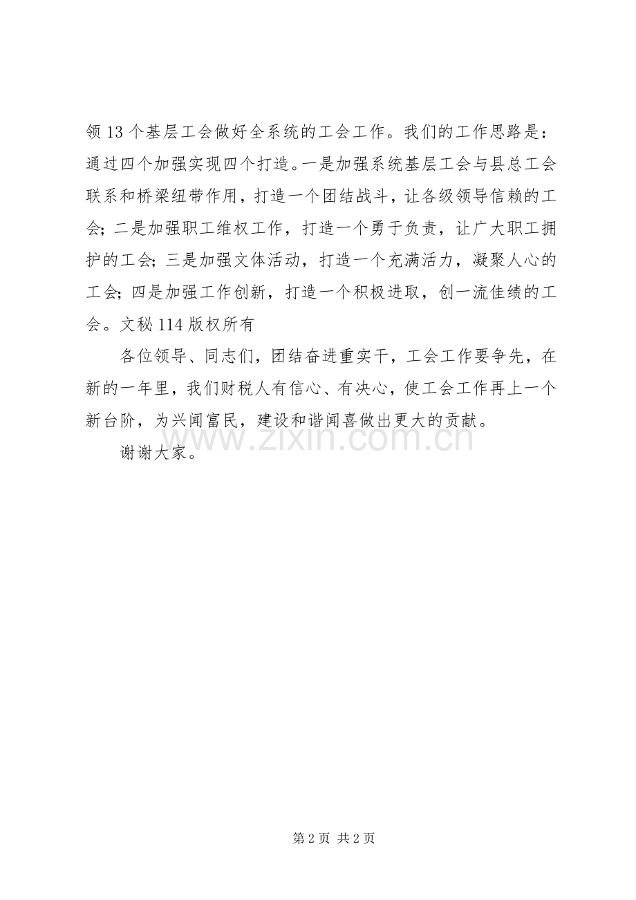 年度财税系统工会发言稿范文.docx_第2页