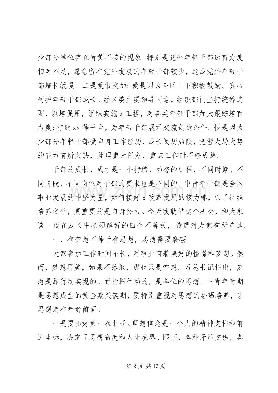 加强党员干部党性培训发言.docx_第2页