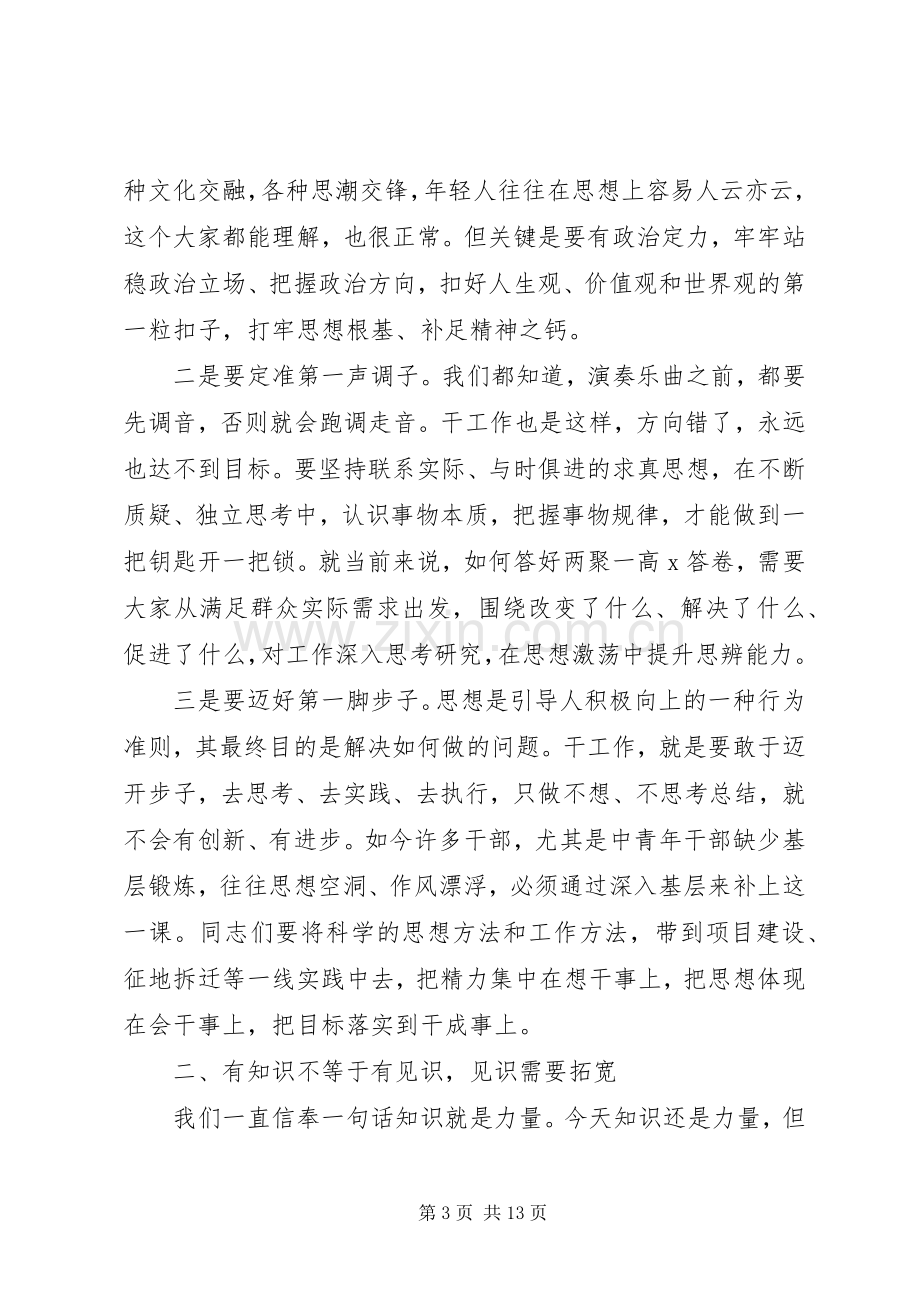 加强党员干部党性培训发言.docx_第3页