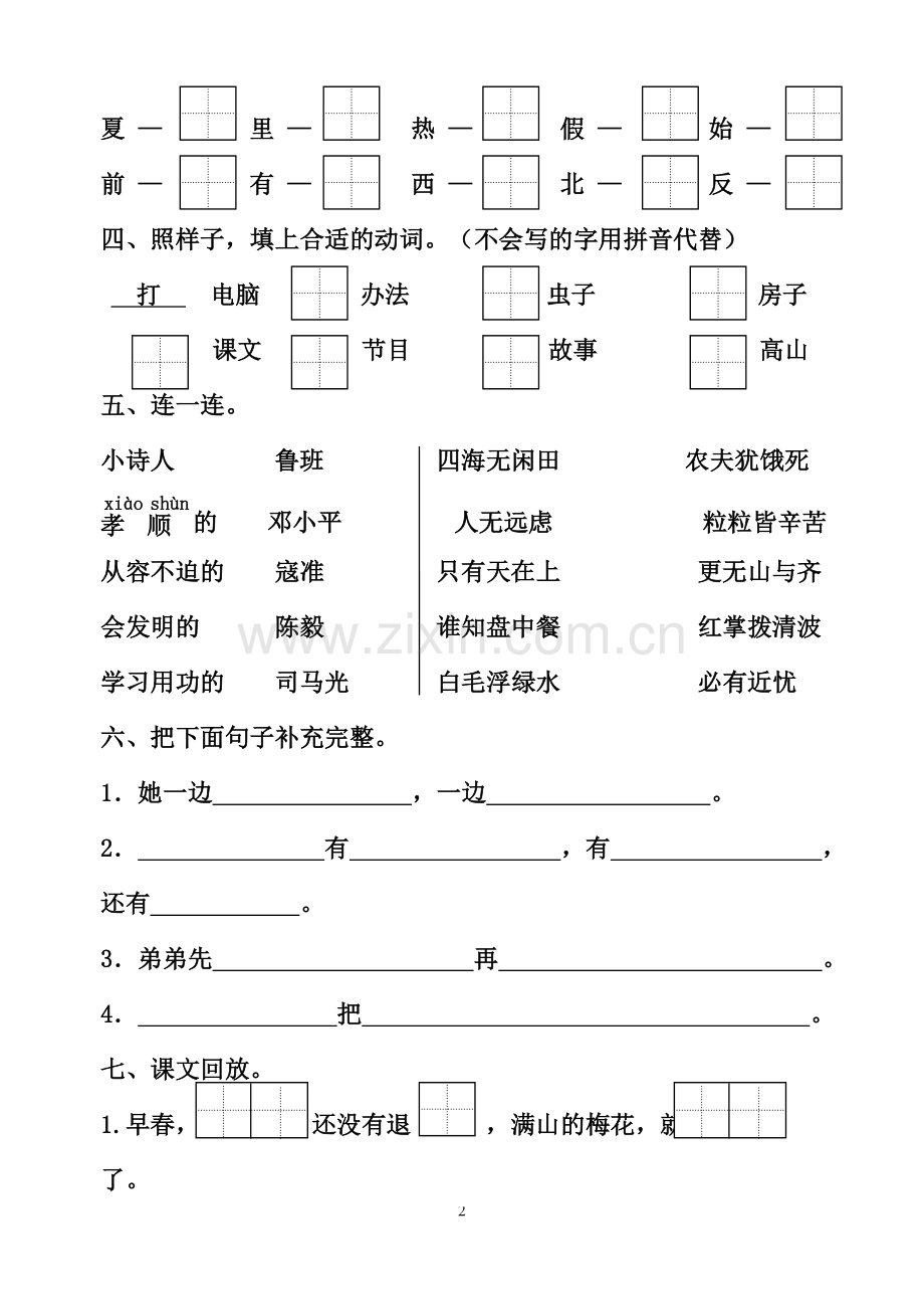 语文一年级下册期末试题.doc_第2页