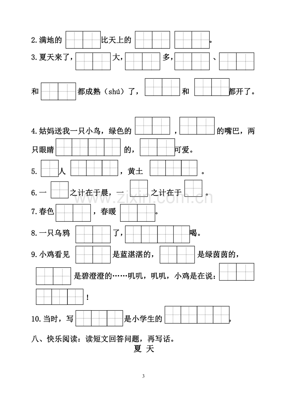 语文一年级下册期末试题.doc_第3页