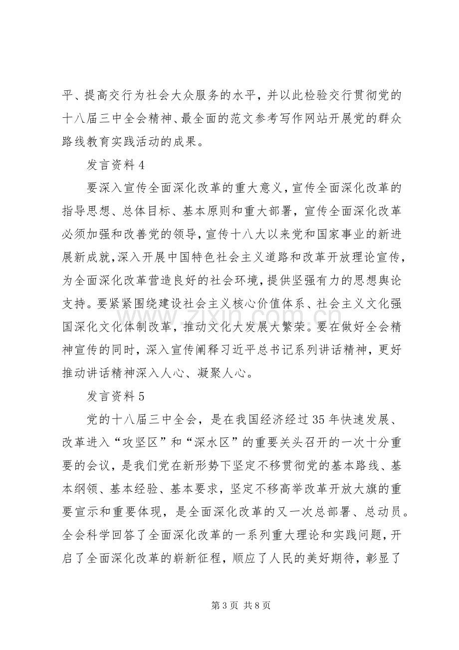 银行职工宣传十八届三中全会精神发言稿8则.docx_第3页