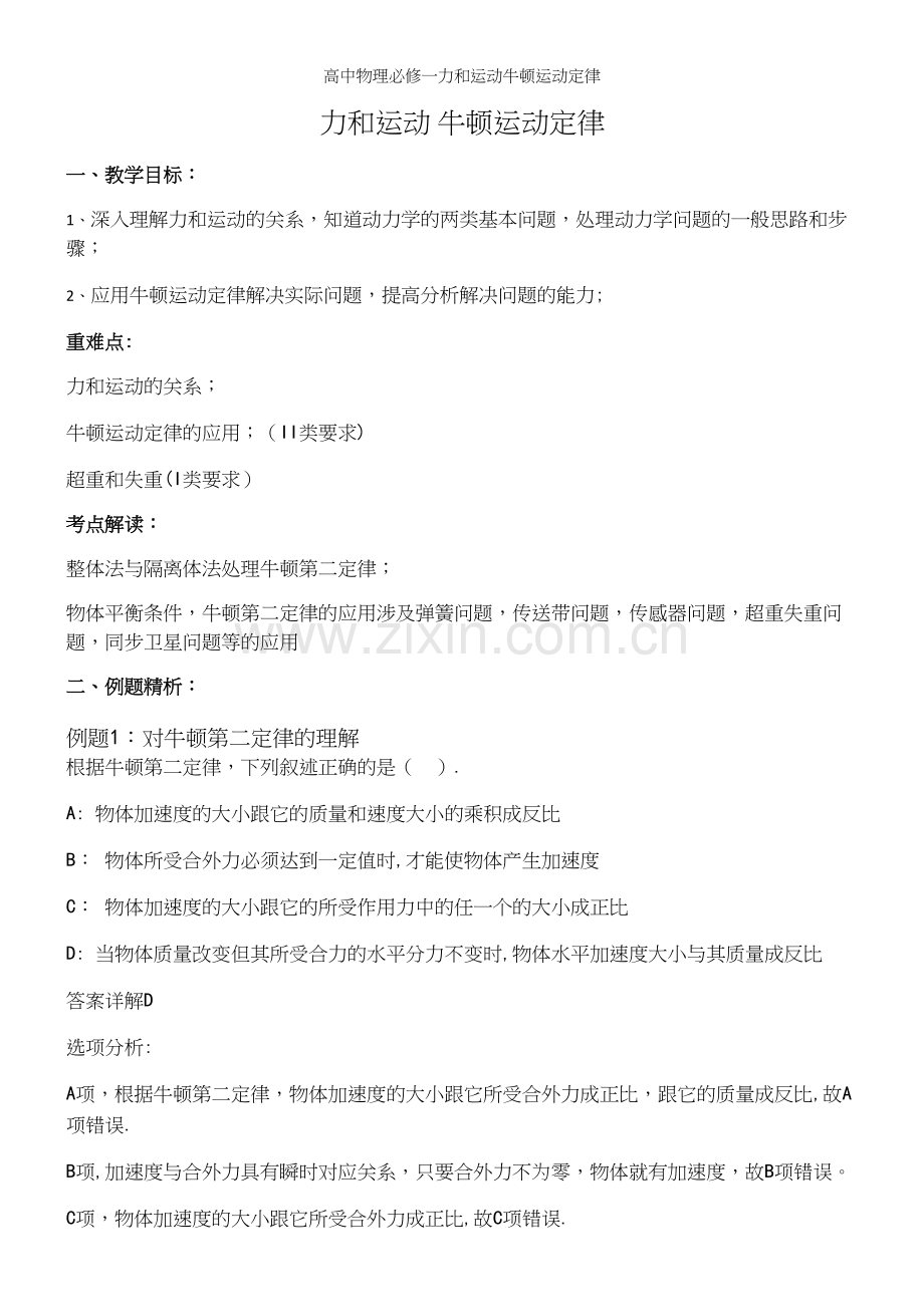 高中物理必修一力和运动牛顿运动定律.docx_第2页